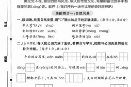 二下语文期中综合情景精编检测卷（5页）