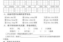 四上语文全册(1-27课)一课一练34页