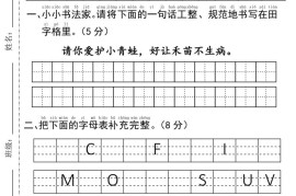 25年一下语文第一单元拔尖测试卷请你爱护小青蛙-4页