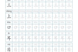 25秋一年级上册生字词字帖（100字）带拼音版-一上语文