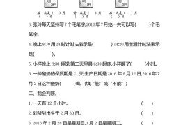 三下人教版数学第六单元检测卷-2