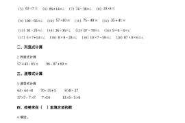 沪教版数学二年级下册第一、二单元单元测试卷（原卷版）