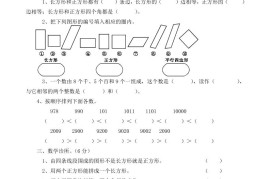 二下西师版数学第四单元测试卷5页