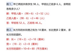 【2025秋新版】五年级数学暑期训练：《和差倍问题》-五上数学