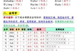 2025版一下语文第一单元学习考点梳理（16页）