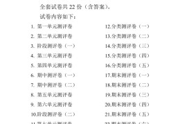 三下北师大数学全册试卷（共计22份单元期中期末）