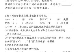 【期末复习核心考点小测】四下语文