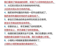 【2025秋新版】【六年级上册语文】期末专项•修改病句训练试题