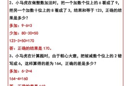 【2025秋新版】四年级数学上册必考错中求解问题