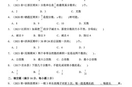 五年级下册数学分数的意义和性质