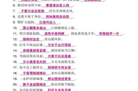 小升初语文【背诵与积累】六大考点集训