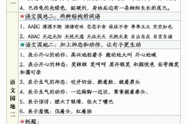 三年级下语文1-8单元语文园地句子仿写+应用文专练