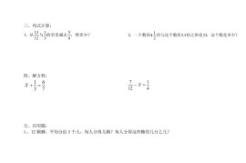 五升六数学暑假作业五下