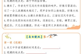 四上语文暑假晨读晚默每日一练20天（20页）