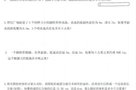 六年级下数学圆柱的体积专项练习