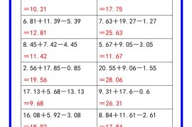 二升三数学暑假《口算练习60题》汇总-三上数学