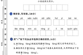 二下语文期末综合素养评价卷（含答案5页）