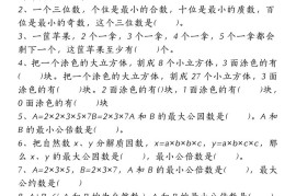 五下人教版数学【重点常考易错题汇总（填空题、简便计算、解方程、解决问题）（无答案）】