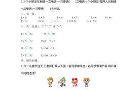 三下人教版数学第八单元检测卷-1
