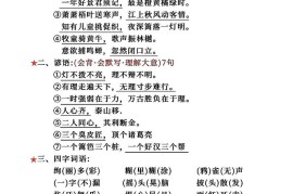 三年级上册语文词语句子必背汇总