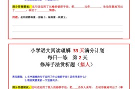 四年级上册语文阅读理解+30天满分计划