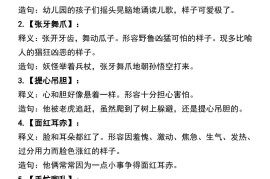 三年级上册语文四字词语及造句