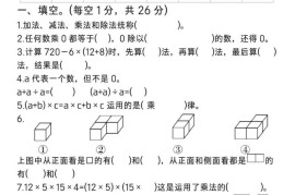 2025四年级下册《数学第一次月考测试卷》