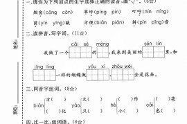 二年级下语文第四单元测试卷