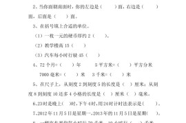 三下冀教版数学期中考试试卷-2