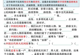 五上语文快乐读书吧专项练习（空白+答案38页）