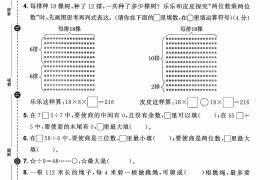 三下人教数学期中拔尖测试卷-科技馆在果果家（含答案5页）
