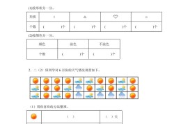 青岛63版数学二年级下册第九单元《我是体育小明星——数据的收集与整理（一）》单元测试卷