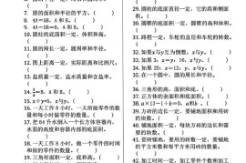 六下数学期中复习必考正反比例填空