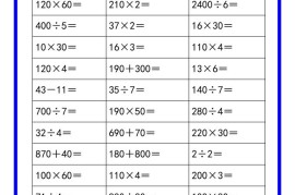 二升三数学暑假《口算练习题144道》汇总-三上数学