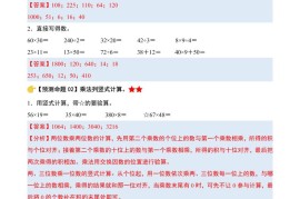 三下数学期中复习·终极压轴版（解析版）苏教版14页