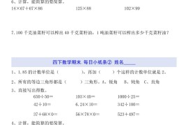四下数学每日小纸条（期末）