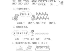 一上数学能力检测卷-20以内的进位加法应用