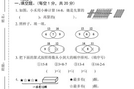 25一下数学第二单元拔尖测试卷-小禾用小棒计算14-8（含答案5页）
