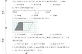 四下数学（苏教版）期末试卷3