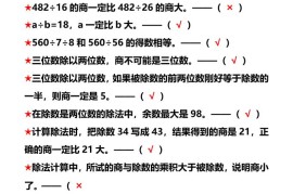 【2025秋新版】四年级数学上册常考易错判断题、陷阱题