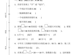 四上苏教版数学期中检测卷3