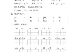二下语文期末复习1-8单元考点知识梳理（含答案20页）