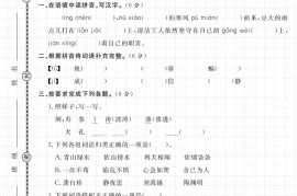 【期末真题模拟】四下语文25学年度第二学期期末测试卷4