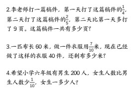 六上数学分数常考重点应用题专项训练40道（含答案21页）