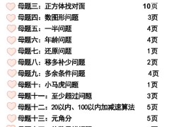 一年级下册数学20大母题重点知识汇总58页