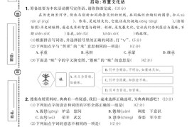 2024-2025学年五年级下语文期中综合素养提升卷