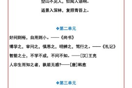 【2025秋新版】四年级语文上册暑假预习资料