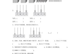 青岛63版数学二年级下册第二单元《万以内的认识》单元测试卷