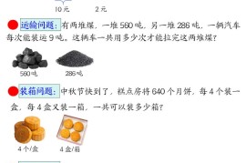三下数学【易错思维应用题专项（空白）】