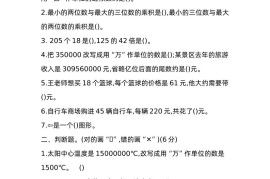 三下青岛版数学期中真题卷-1（54制）